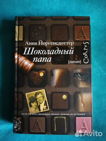 Анна Йоргенсдоттер 