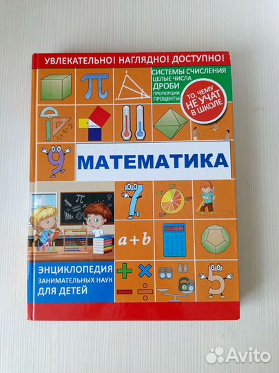 Занимательная книга про математику