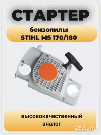 Стартер штиль stihl мс 180-250