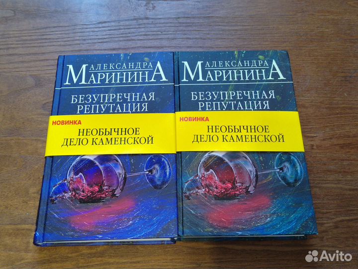 Александра Маринина 