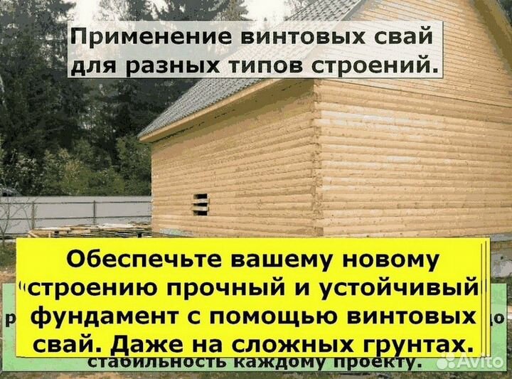 Винтовые сваи