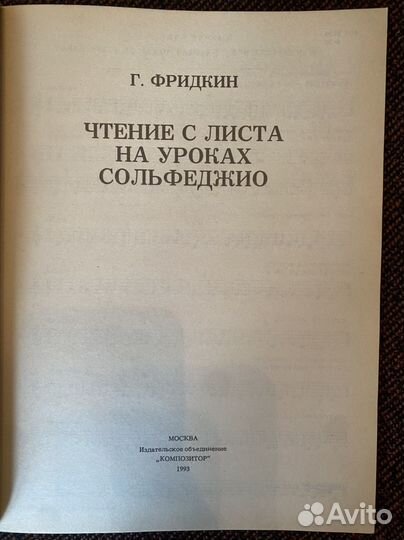 Чтение с листа на уроках сольфеджио. Г.Фридкин