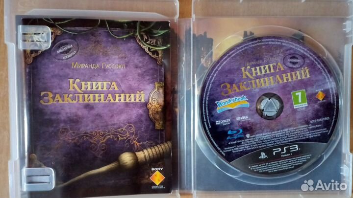 Книга заклинаний PS3