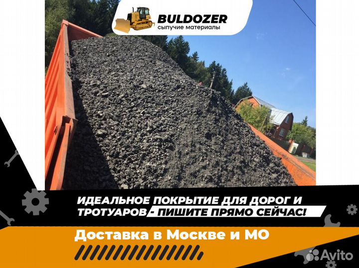 Асфальтная крошка