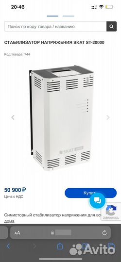 Стабилизатор