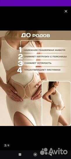 Бандаж для беременных