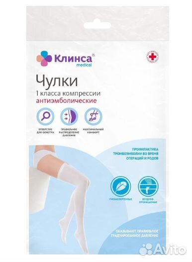 Чулки компрессионные