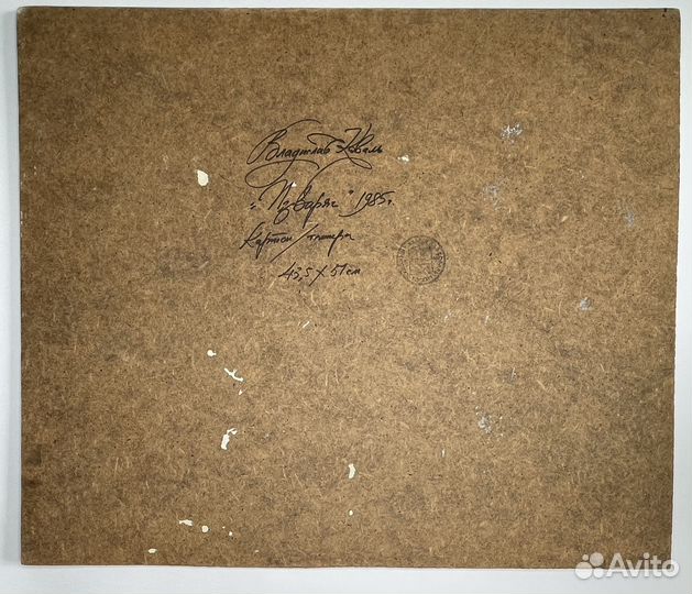 Коллекционная живопись Коваль Владислав