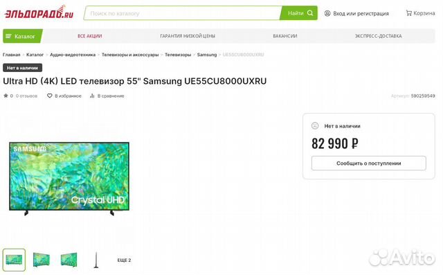 Samsung UE55CU8000u 140 см 8серия гарантия 1 год