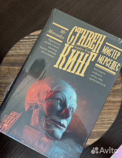 Стивен Кинг. Трилогия 