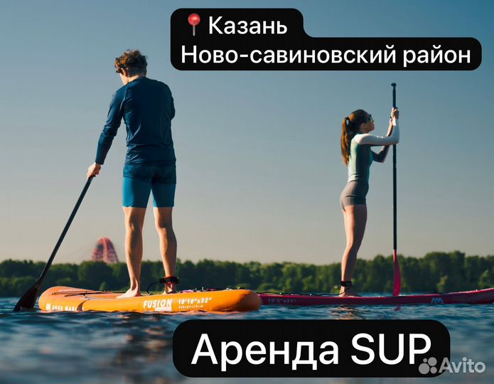 Аренда прокат Сапбордов