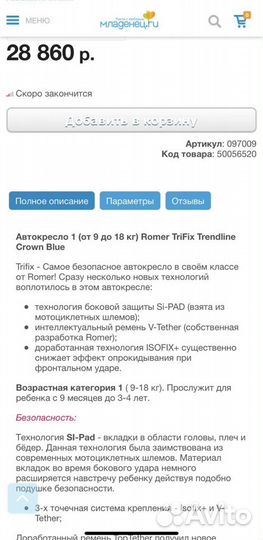 Автокресло britax romer trifix 9-12 кг