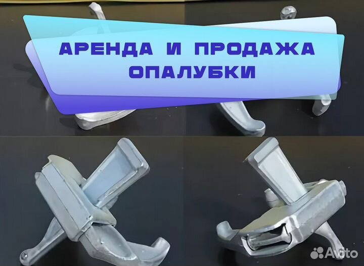 Замок для опалубки б/у