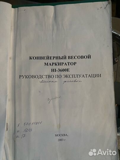 Конвейерный весовой маркиратор digi Нi-3600