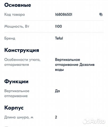 Отпариватель tefal