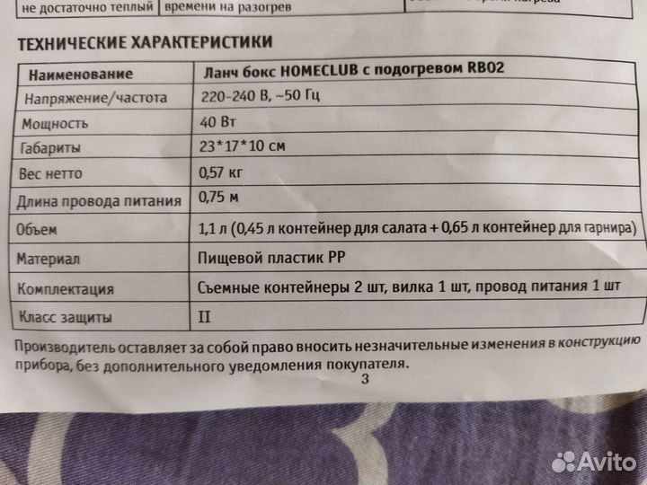Ланч бокс с подогревом