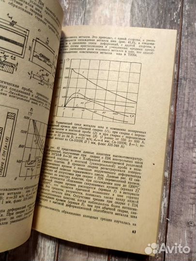 Книга советская про сварку 1981 справочник