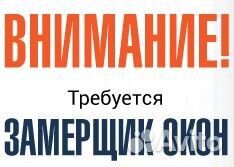 Замерщик пвх-окон