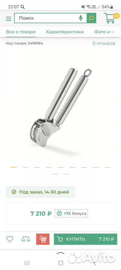 Чеснокодавилка Rosle