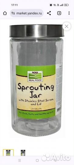 Кувшин для проращивания, 1,9 л Now Foods