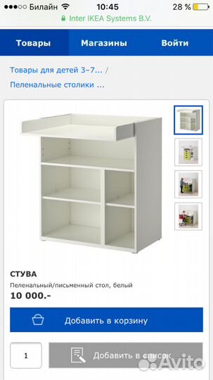 Пеленальный столик икея стува