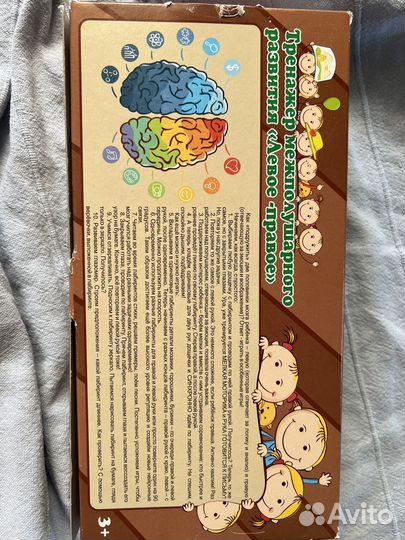 Тренажер межполушарного взаимодействия