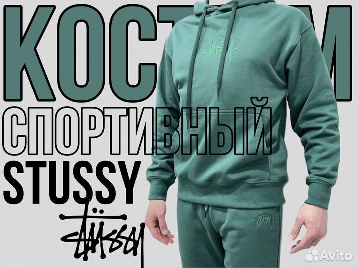 Спортивный костюм Stussy