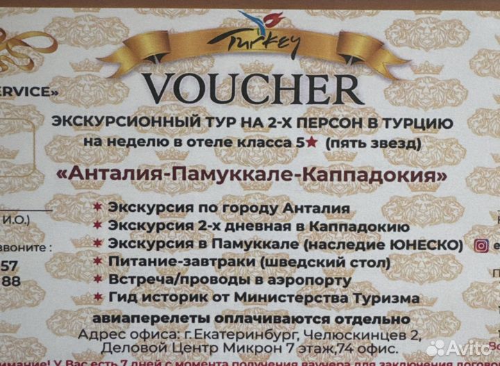 Тур в турцию до 04.2025