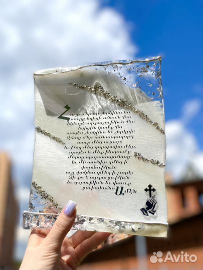 Свиток с молитвой