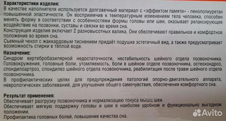 Подушка ортопедическая