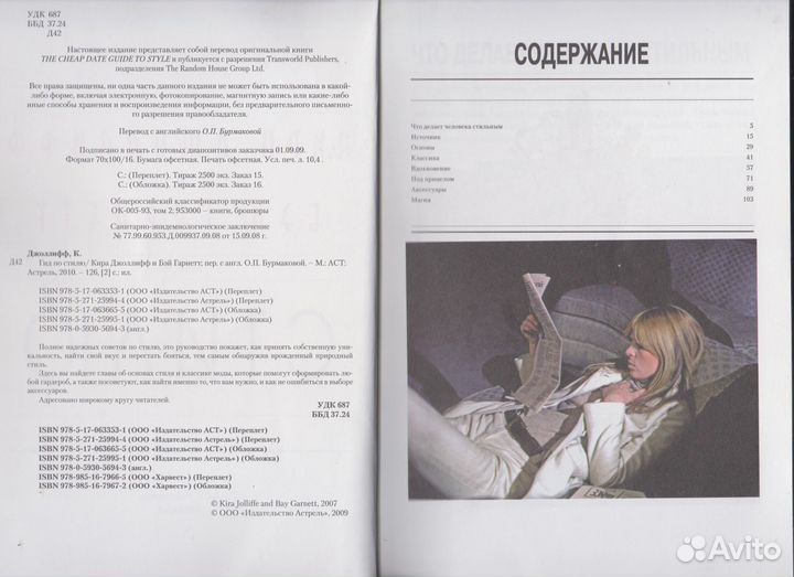 Книги: История прически; Гид по стилю