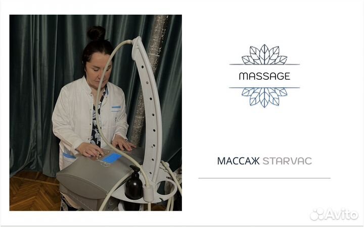 Аппаратный массаж. Антицеллюлитный массаж