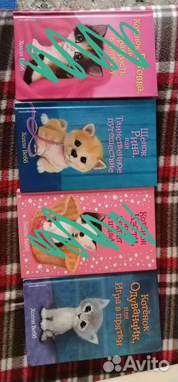 Книги Холли Вебб