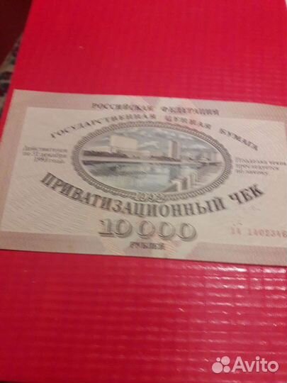 Приватизационный чек 1991 года