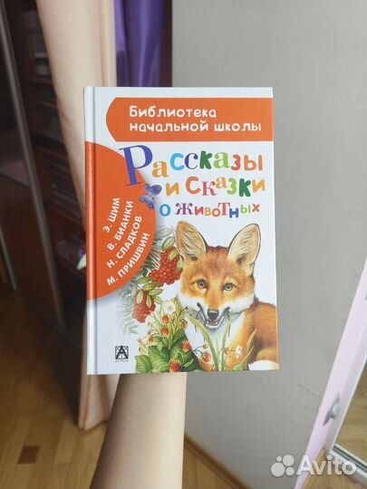 Рассказы и сказки о животных