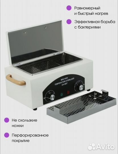 Сухожар для маникюра