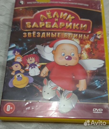 DVD диск с мультиками Барбарики