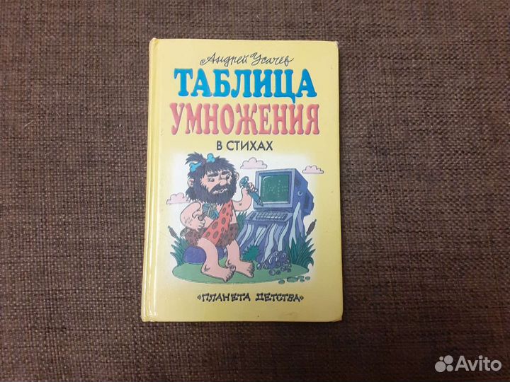 Таблица умножения в стихах