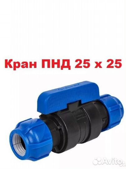 Кран пнд 25 (2шт.)