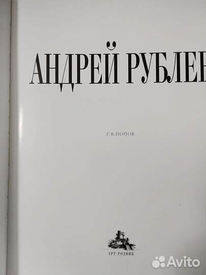 Андрей Рублев альбом с иллюстрациями