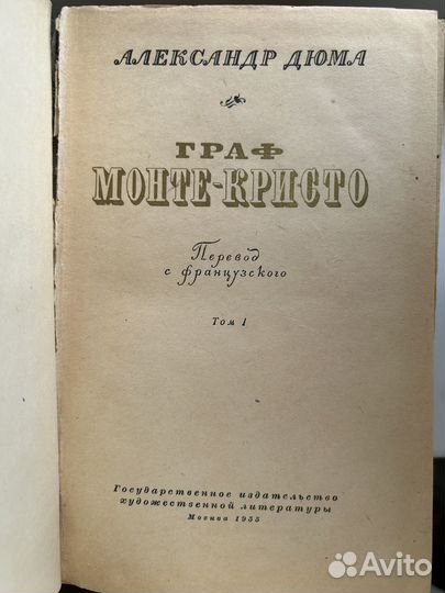 Книга Граф монте кристо Дюма