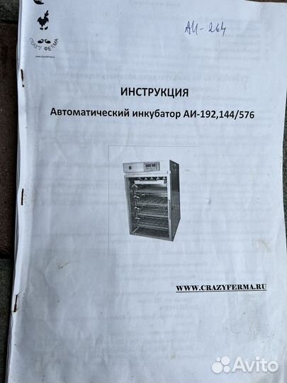 Продам инкубатор