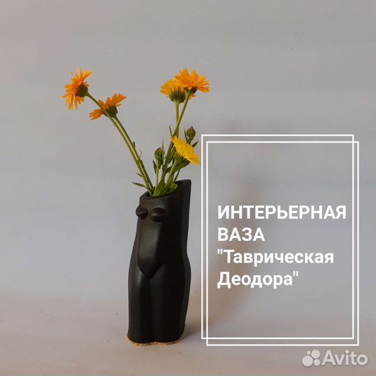 Ваза для сухоцветов 