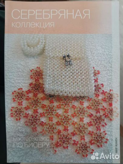 Книги по бисероплетению