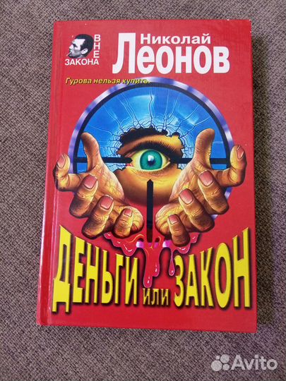 Детектив Н.Леонова про сыщика Гурова