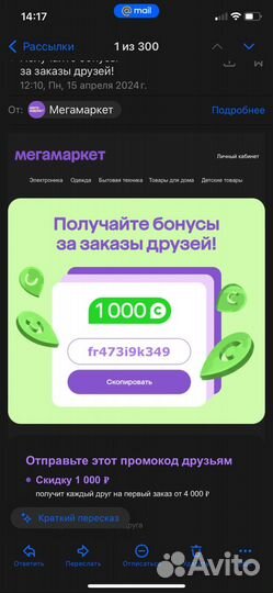 Промокод от мегамаркета на первый заказ