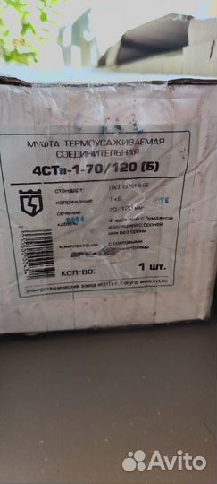 Муфта соединительная (концевая ) термоусаживаемая