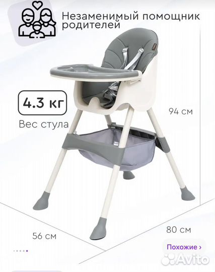 Стул для кормления