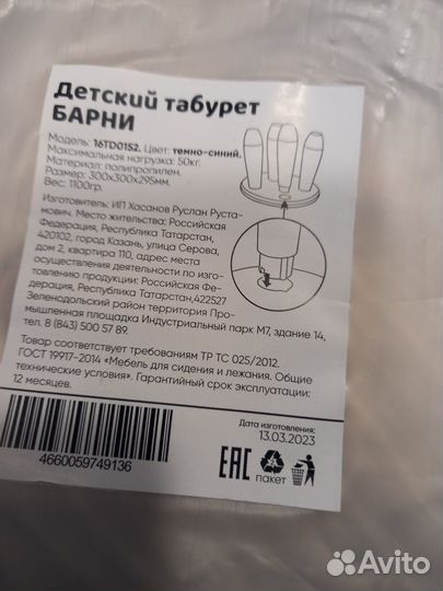 Табурет детский Барни новый