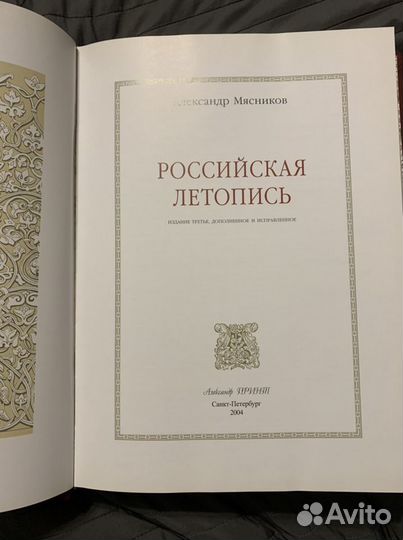 Росийская летопись